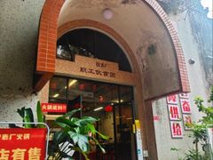 -仪表厂火锅(总店)