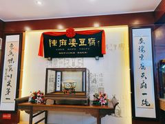 -陈麻婆豆腐(春熙店)