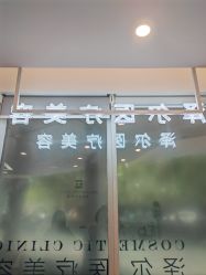 -ZELL·泽尔医疗美容