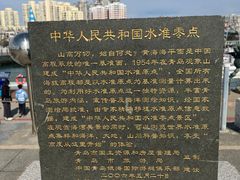 -中华人民共和国水准零点