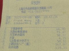 -外高桥喜来登酒店采悦轩