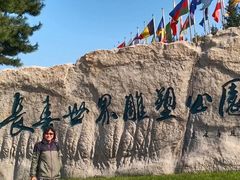 -长春世界雕塑园冰雪艺术天地