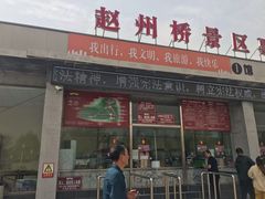 -赵州桥景区