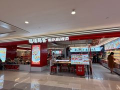-每味每客·重庆麻辣烫(国泰店)