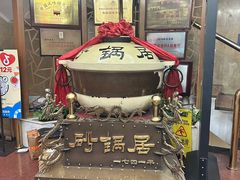 -砂锅居(西四店)