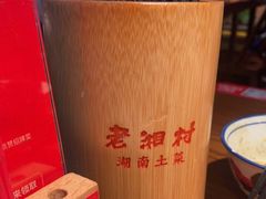 -老湘村·湖南土菜(天河维多利店)