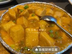 铁板招财豆腐-望乡楼上海菜(日月光店)