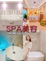 -香港倾城国际·美容美体中心