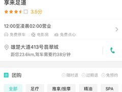 -享来足道·养生·SPA(虎泉店)