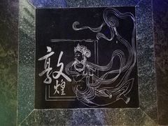 -敦煌市博物馆