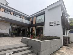-枣子树·素食餐厅(普陀山店)
