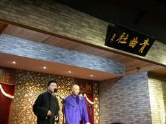 -青曲社相声(易俗街区店)