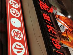 -虾小龙老长沙龙虾馆(坡子街店)