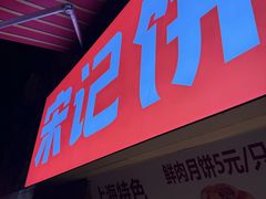 -宋记饼家(石门二路店)