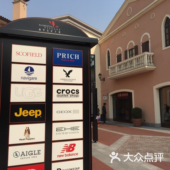 佛罗伦萨小镇京津名品奥特莱斯