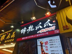 门面-八一好吃街·高品美食广场