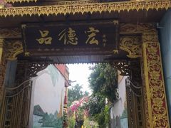 -品德宏·孔雀宴的发源地(金塔园店)