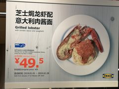 -宜家·瑞典风味餐厅(北京西红门店)