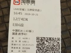 -UME影城(安贞DTS:X店)
