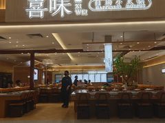 -喜味涮自助小火锅(广州东圃天河城店)