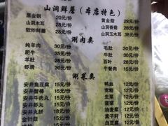 菜单-仙蘑洞