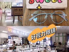 -三叶眼镜城·好视力眼镜店