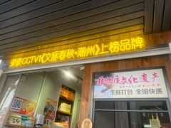 -非遗·十八曲鱼饺(西马总店)