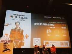 -和美电影艺术中心(万国城店)