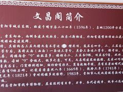 -文昌阁