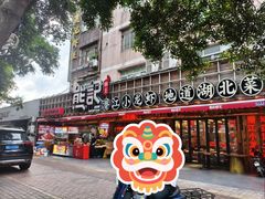 -熊记虾王·小龙虾(东晓南店)