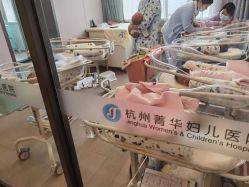 -杭州医学院附属妇儿医院