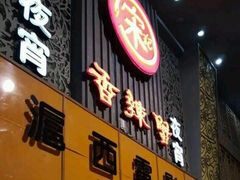 -宋记香辣蟹(曹家渡店)