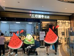 门面-二刀潮牛(重庆光环购物公园店)