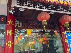 门面-金杨拉面王小吃面馆·牛三宝面·红烧牛肉粉