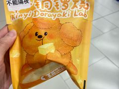 -辛一·铜锣烧(大宁久光店)