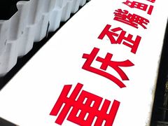 -重庆歪嘴鱼庄(济南模具厂宿舍店)