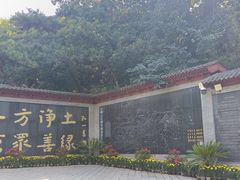 -红螺寺