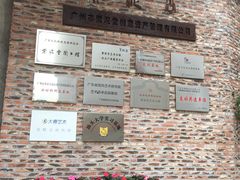 -广州市紫泥堂文化创意园景区