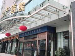 -武汉都市妇产医院-妇科中心