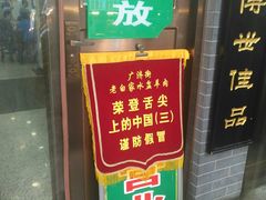-老白家水盆羊肉
