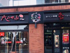 门面-尺山寸水日料(马桥满天星店)