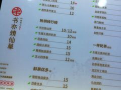 菜单-书亦烧仙草(印象汇都市店)