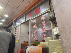 -求生煎包(武夷小区店)
