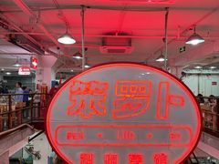 -笨罗卜浏阳菜馆(太平街店)