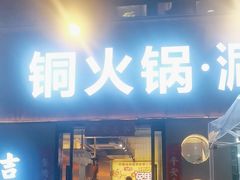 -记忆串城·东北烧烤·小龙虾·大型团建(南油店)