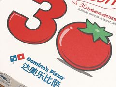 -达美乐比萨(大冲店)