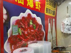 -老四川小龙虾(交通三巷步行街店)