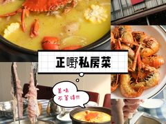 -正嘢私房菜