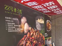 -柴窝堡22号传承新疆菜·新疆辣子鸡