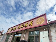 -景祥海鲜美食餐厅